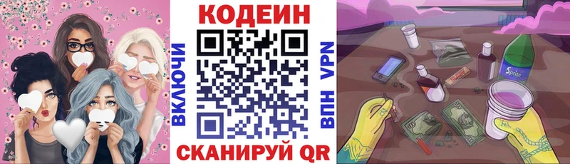 закладка Волчанск Codein напиток Lean (лин)